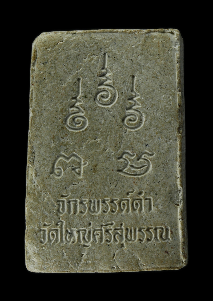 2Sep24 (80)p.jpg - สมเด็จจักรพรรดิ์ดำ หลวงพ่ออุ้น ปณฺฑิโต ป.ธ.๙(พระศรีสุธรรมเมธี) วัดใหญ่ศรีสุพรรณ ธนบุรี เนื้อผงพุทธคุณ ผงว่าน พระเก่าสวย มวลสารดี สร้างน้อยหายาก | https://kamulet.in.th